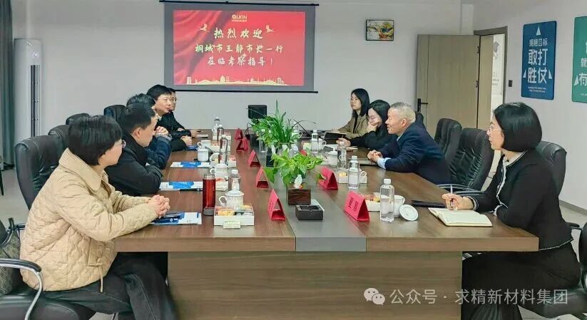 桐城市市長(zhǎng)一行新春走訪(fǎng)求和不銹鋼，政企同心共謀發(fā)展新篇