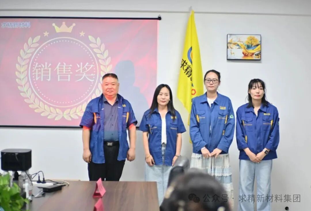 求精新材料集團(tuán)貿(mào)易板塊2026年7月啟動(dòng)大會(huì)圓滿(mǎn)召開(kāi)